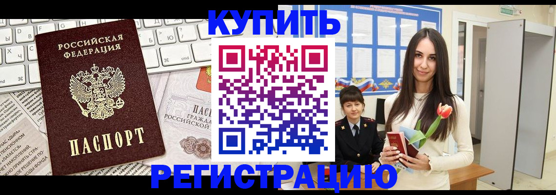прописка ребенка в Яхроме