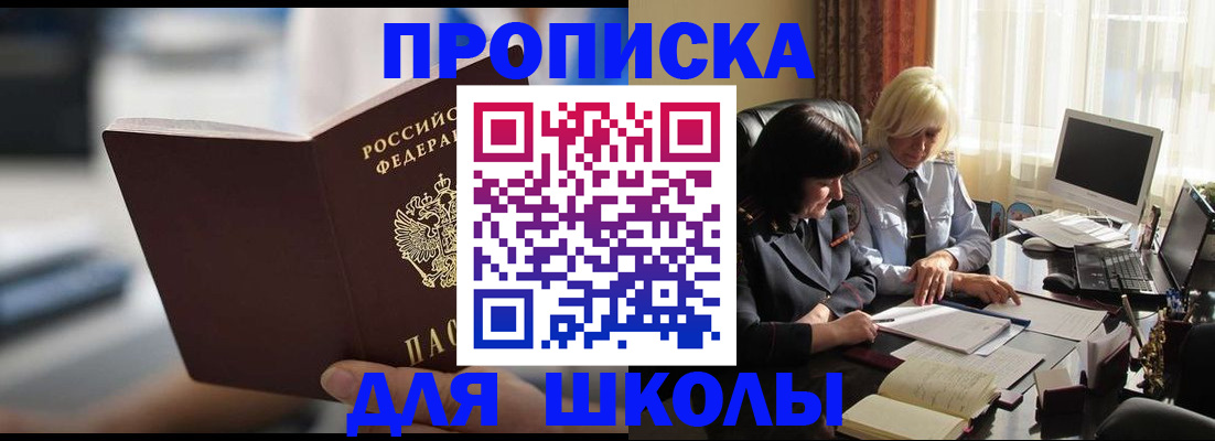 прописка паспорт в Яхроме