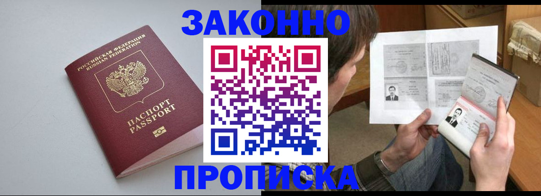временная регистрация для школы в Яхроме