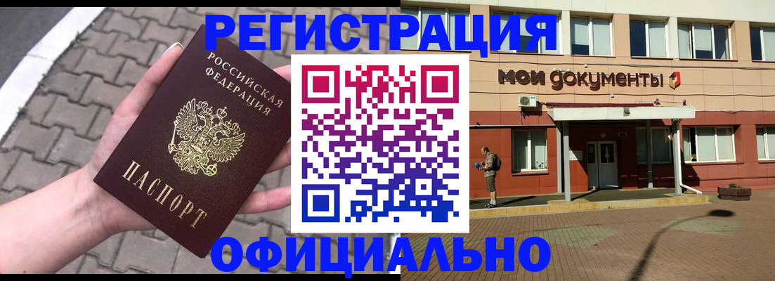 прописка для работы в Яхроме